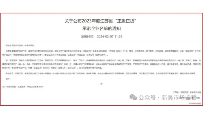 熱烈慶祝！無(wú)錫軍工智能電氣股份有限公司榮獲江蘇省“正版正貨”承諾企業(yè)
